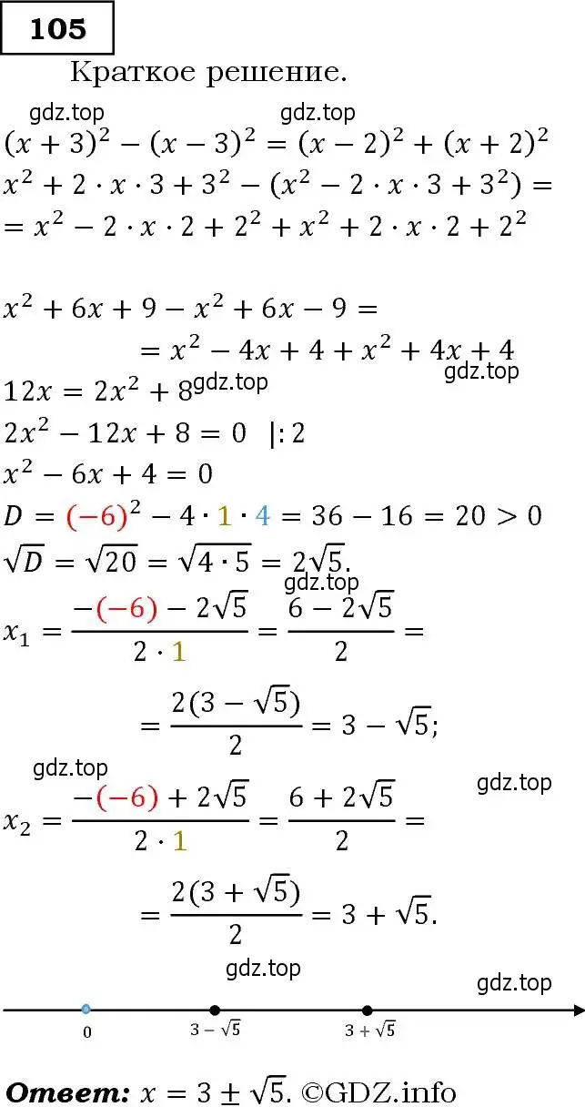 Решение 3. номер 105 (страница 37) гдз по алгебре 9 класс Макарычев, Миндюк, учебник