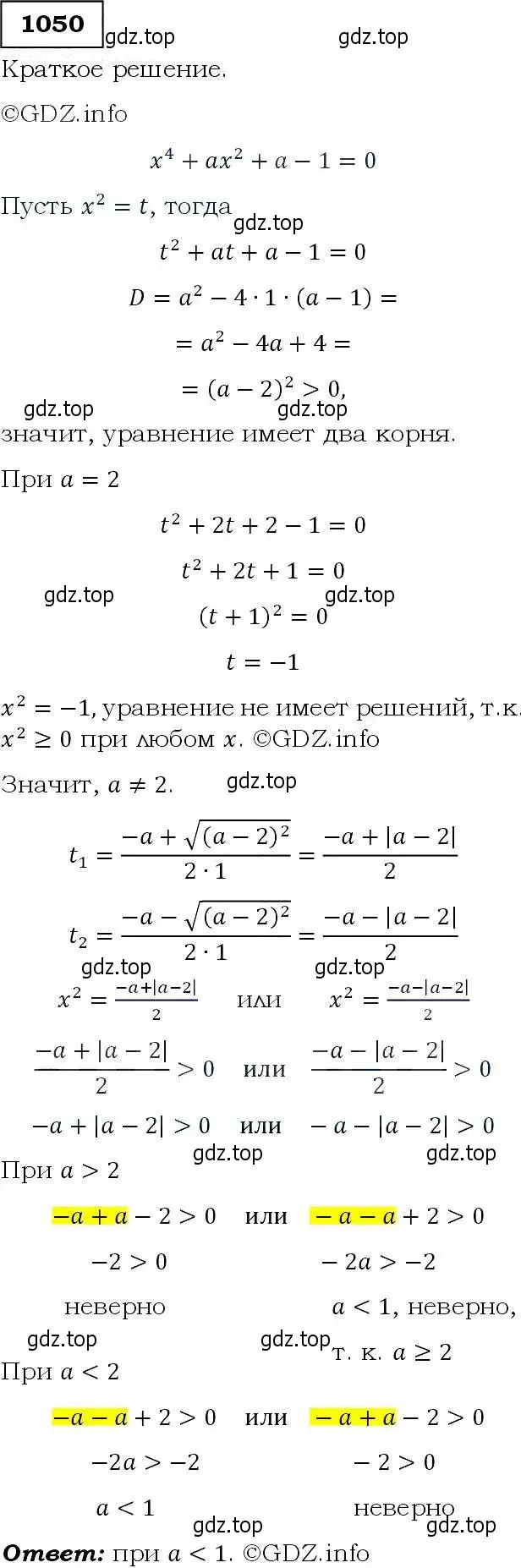 Решение 3. номер 1050 (страница 243) гдз по алгебре 9 класс Макарычев, Миндюк, учебник