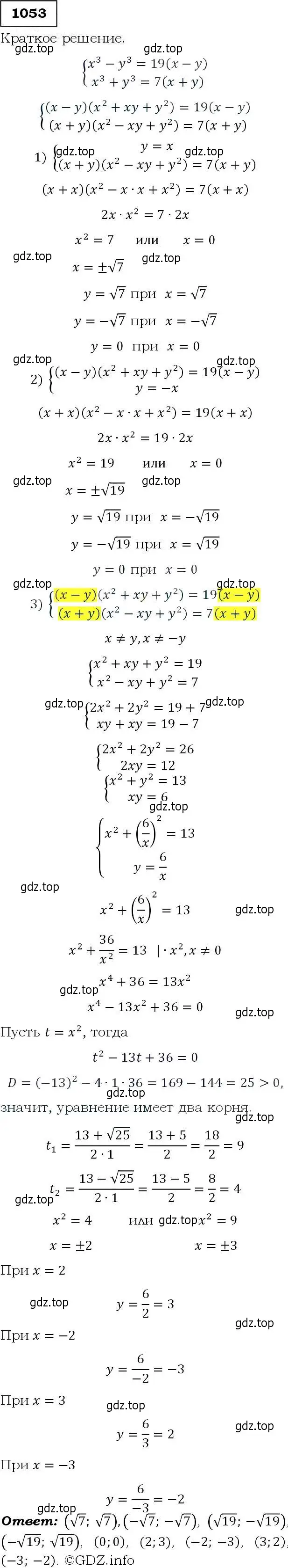Решение 3. номер 1053 (страница 243) гдз по алгебре 9 класс Макарычев, Миндюк, учебник