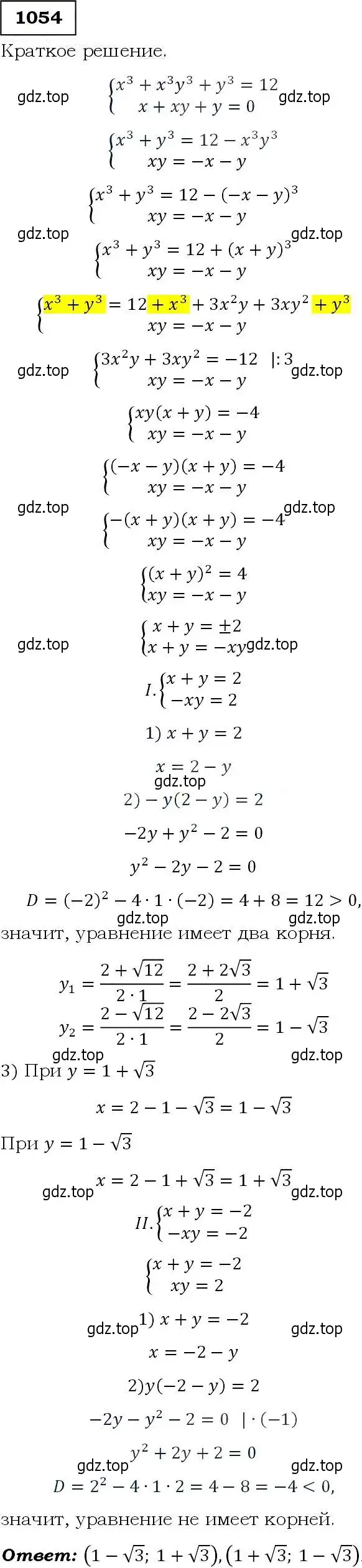 Решение 3. номер 1054 (страница 243) гдз по алгебре 9 класс Макарычев, Миндюк, учебник