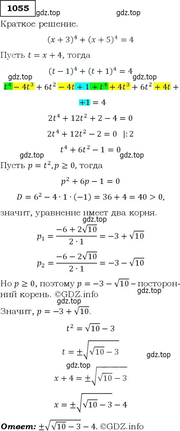 Решение 3. номер 1055 (страница 243) гдз по алгебре 9 класс Макарычев, Миндюк, учебник