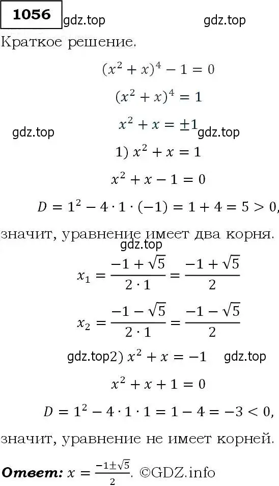 Решение 3. номер 1056 (страница 243) гдз по алгебре 9 класс Макарычев, Миндюк, учебник