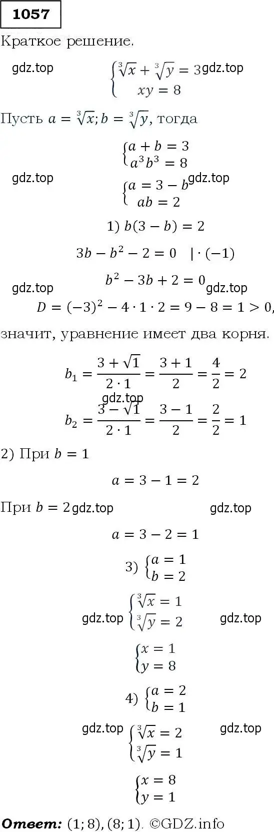 Решение 3. номер 1057 (страница 243) гдз по алгебре 9 класс Макарычев, Миндюк, учебник