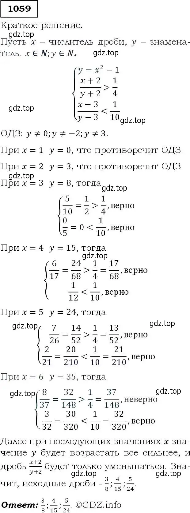 Решение 3. номер 1059 (страница 244) гдз по алгебре 9 класс Макарычев, Миндюк, учебник