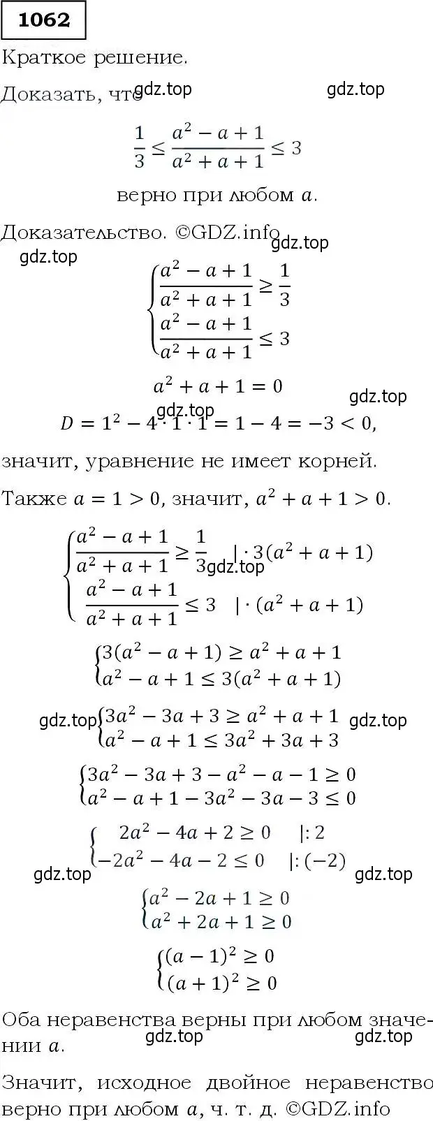 Решение 3. номер 1062 (страница 244) гдз по алгебре 9 класс Макарычев, Миндюк, учебник