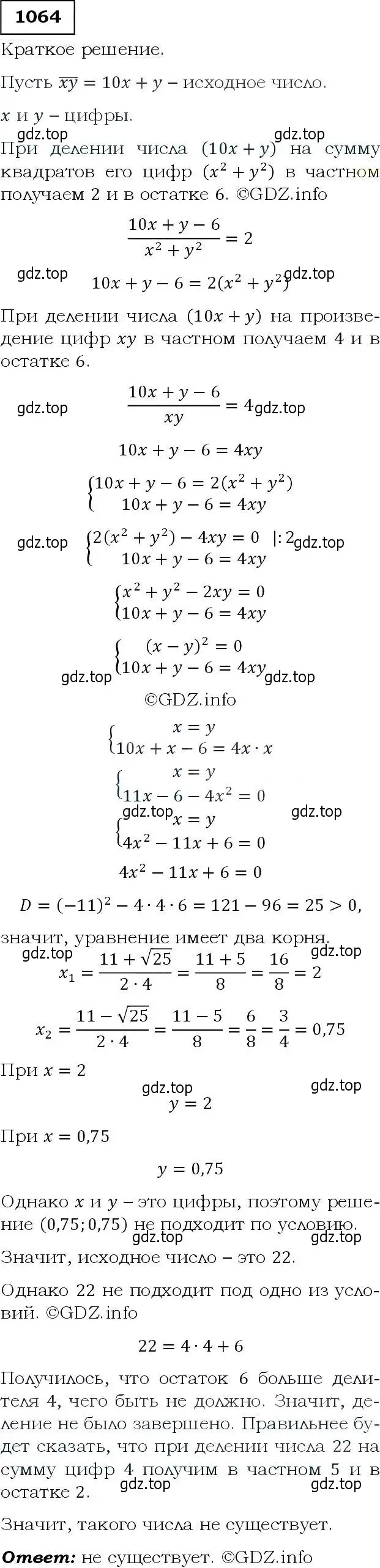 Решение 3. номер 1064 (страница 244) гдз по алгебре 9 класс Макарычев, Миндюк, учебник