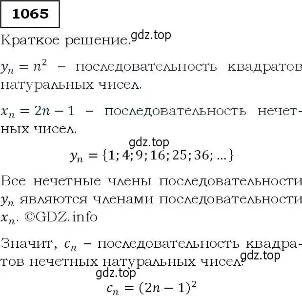 Решение 3. номер 1065 (страница 244) гдз по алгебре 9 класс Макарычев, Миндюк, учебник