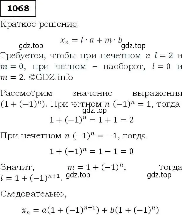 Решение 3. номер 1068 (страница 244) гдз по алгебре 9 класс Макарычев, Миндюк, учебник