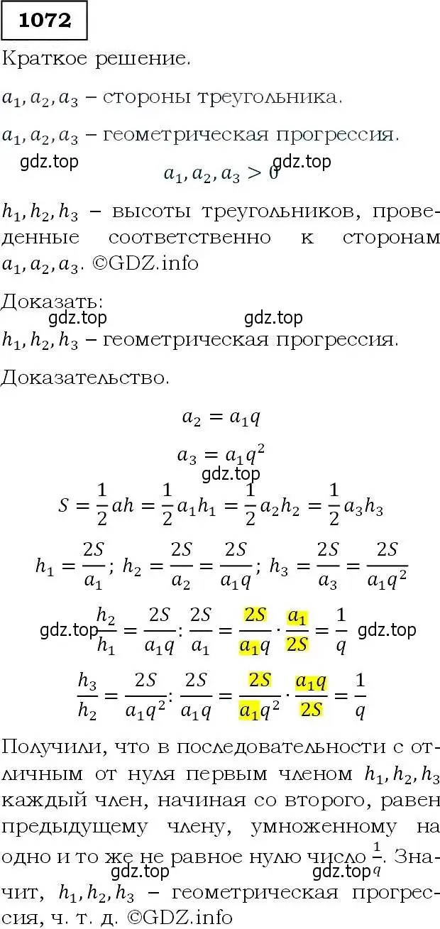 Решение 3. номер 1072 (страница 245) гдз по алгебре 9 класс Макарычев, Миндюк, учебник