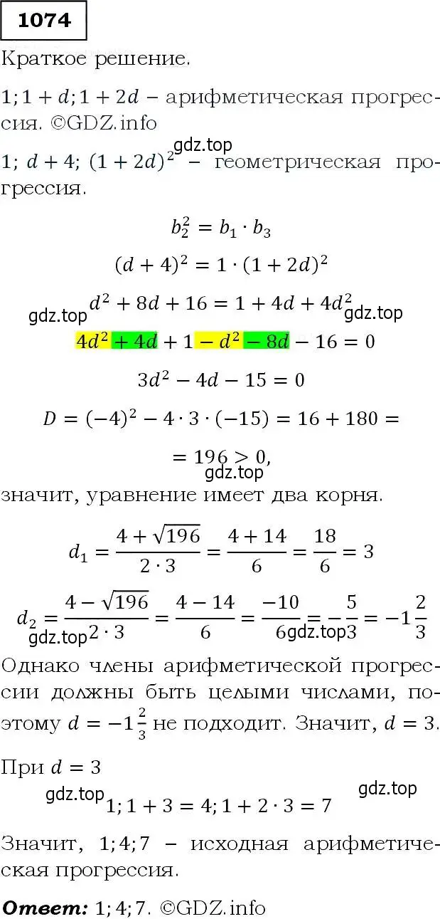 Решение 3. номер 1074 (страница 245) гдз по алгебре 9 класс Макарычев, Миндюк, учебник