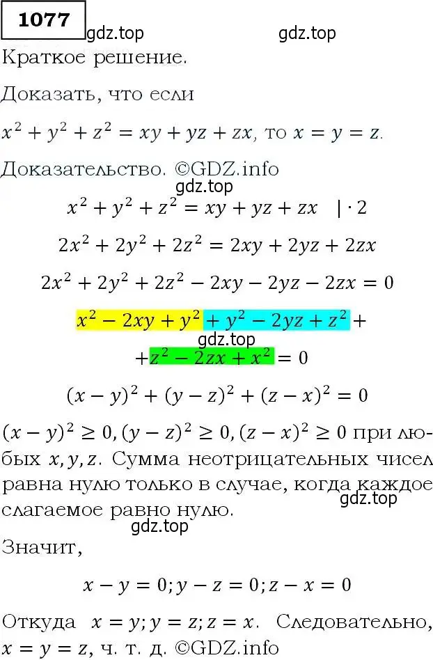 Решение 3. номер 1077 (страница 245) гдз по алгебре 9 класс Макарычев, Миндюк, учебник