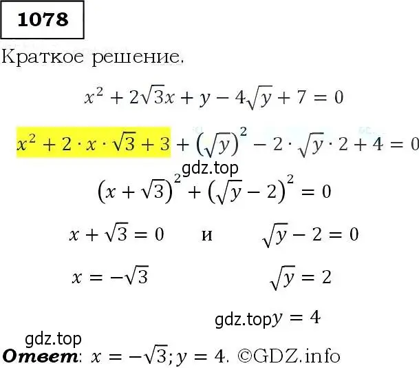 Решение 3. номер 1078 (страница 245) гдз по алгебре 9 класс Макарычев, Миндюк, учебник