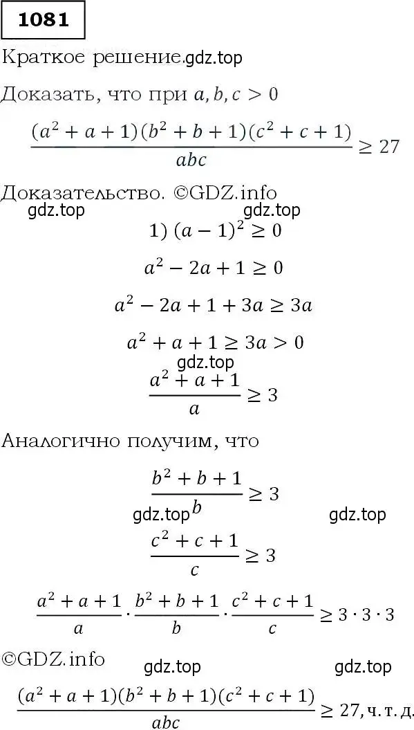 Решение 3. номер 1081 (страница 245) гдз по алгебре 9 класс Макарычев, Миндюк, учебник