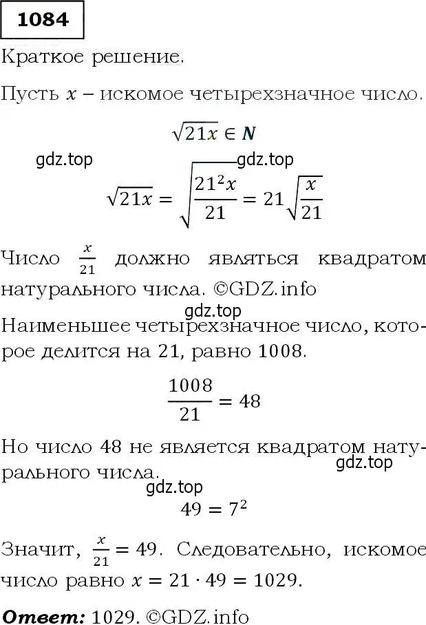 Решение 3. номер 1084 (страница 246) гдз по алгебре 9 класс Макарычев, Миндюк, учебник