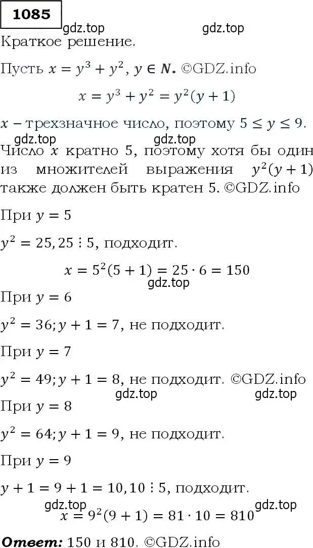 Решение 3. номер 1085 (страница 246) гдз по алгебре 9 класс Макарычев, Миндюк, учебник