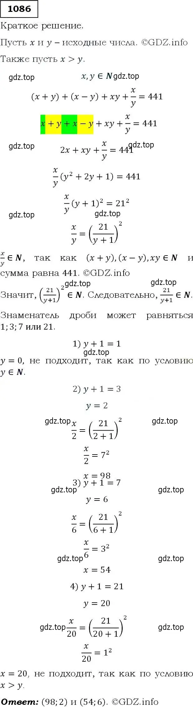 Решение 3. номер 1086 (страница 246) гдз по алгебре 9 класс Макарычев, Миндюк, учебник