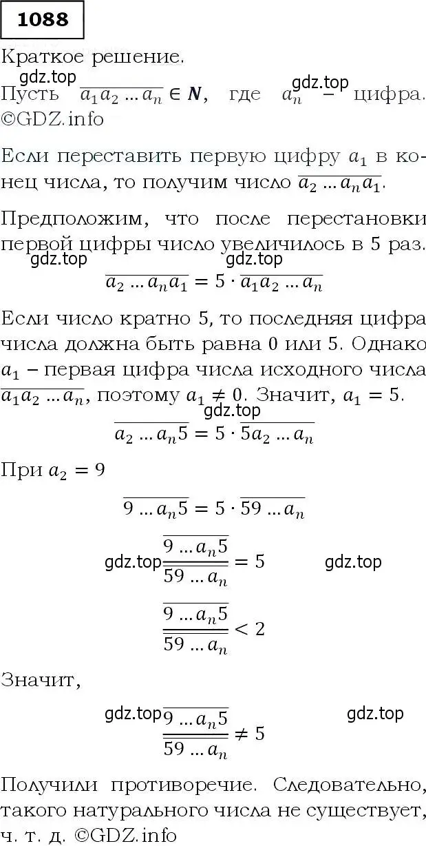 Решение 3. номер 1088 (страница 246) гдз по алгебре 9 класс Макарычев, Миндюк, учебник