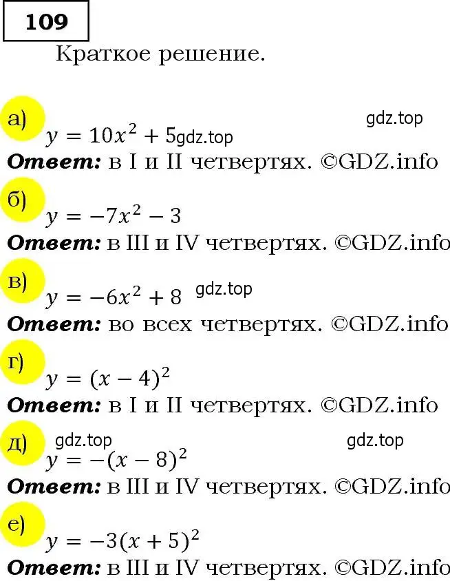 Решение 3. номер 109 (страница 43) гдз по алгебре 9 класс Макарычев, Миндюк, учебник