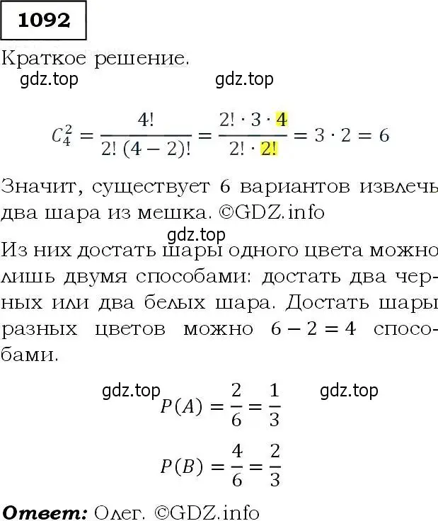 Решение 3. номер 1092 (страница 246) гдз по алгебре 9 класс Макарычев, Миндюк, учебник