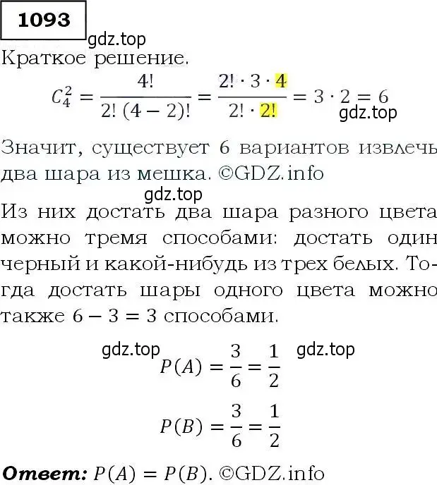 Решение 3. номер 1093 (страница 247) гдз по алгебре 9 класс Макарычев, Миндюк, учебник