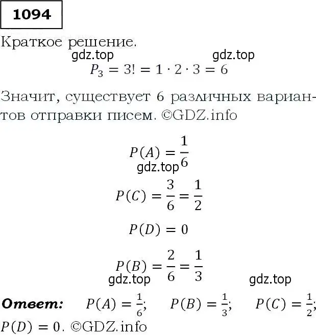 Решение 3. номер 1094 (страница 247) гдз по алгебре 9 класс Макарычев, Миндюк, учебник