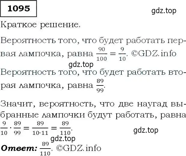 Решение 3. номер 1095 (страница 247) гдз по алгебре 9 класс Макарычев, Миндюк, учебник