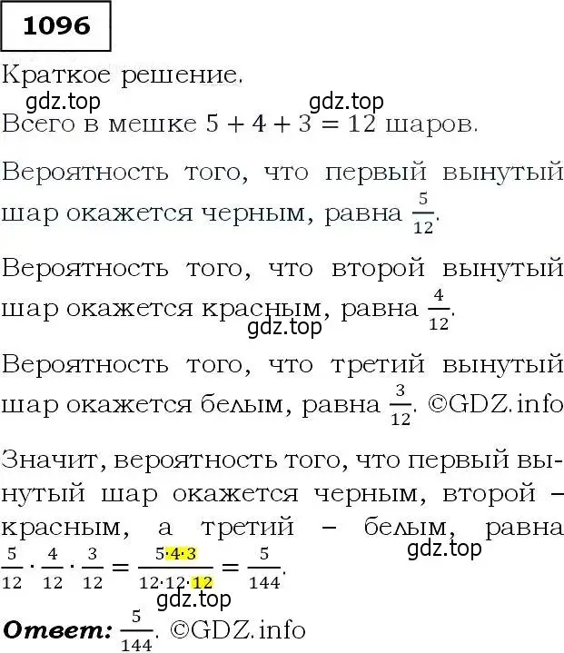 Решение 3. номер 1096 (страница 247) гдз по алгебре 9 класс Макарычев, Миндюк, учебник