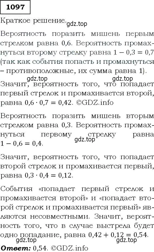 Решение 3. номер 1097 (страница 247) гдз по алгебре 9 класс Макарычев, Миндюк, учебник