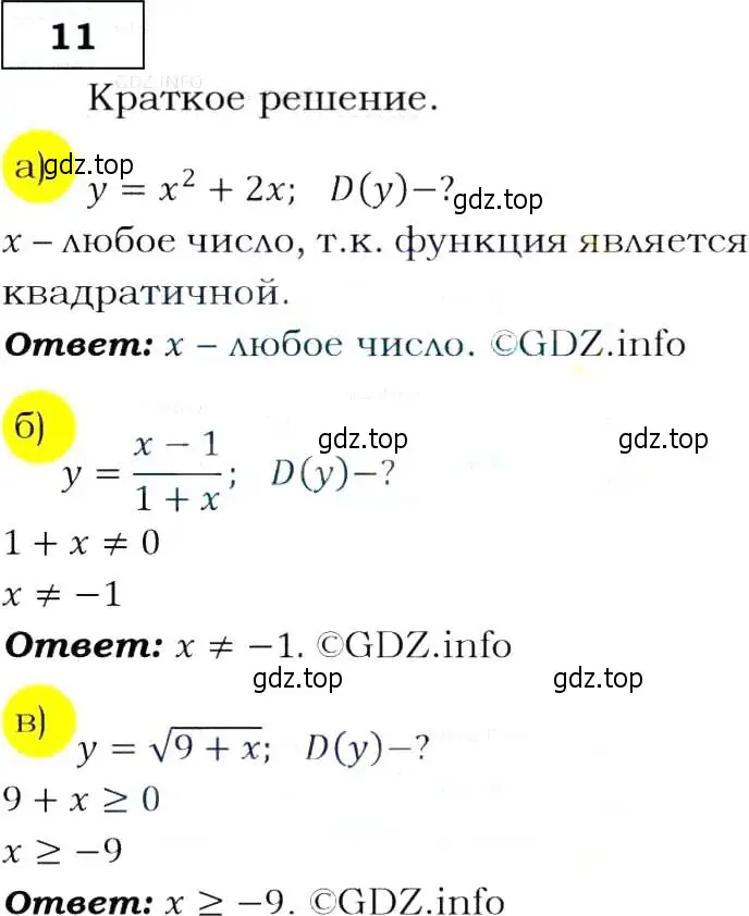 Решение 3. номер 11 (страница 9) гдз по алгебре 9 класс Макарычев, Миндюк, учебник