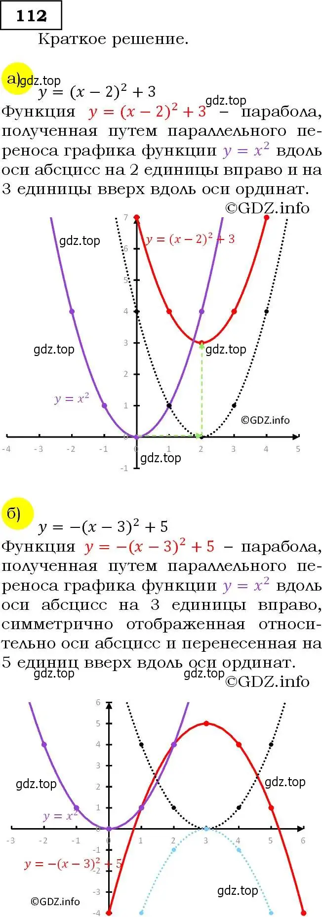 Решение 3. номер 112 (страница 43) гдз по алгебре 9 класс Макарычев, Миндюк, учебник