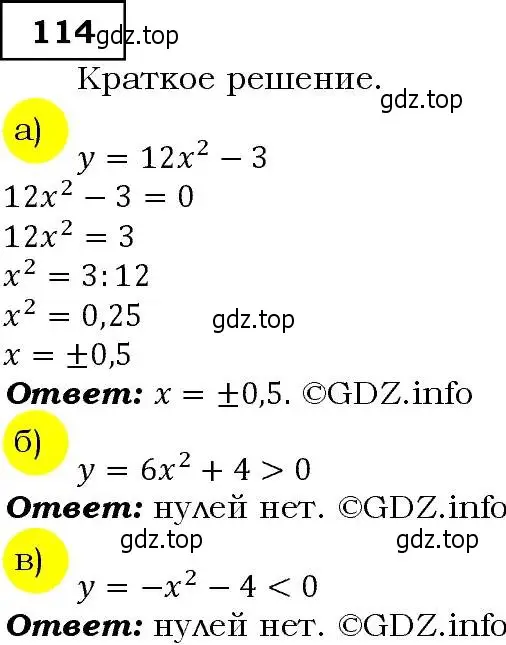 Решение 3. номер 114 (страница 43) гдз по алгебре 9 класс Макарычев, Миндюк, учебник