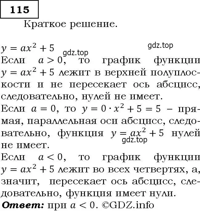 Решение 3. номер 115 (страница 43) гдз по алгебре 9 класс Макарычев, Миндюк, учебник