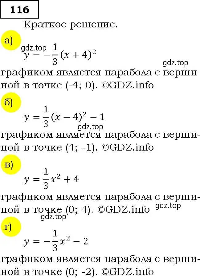 Решение 3. номер 116 (страница 43) гдз по алгебре 9 класс Макарычев, Миндюк, учебник