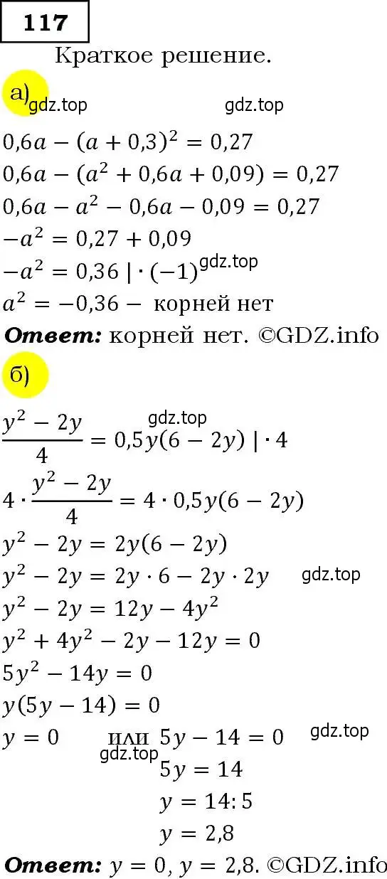 Решение 3. номер 117 (страница 44) гдз по алгебре 9 класс Макарычев, Миндюк, учебник