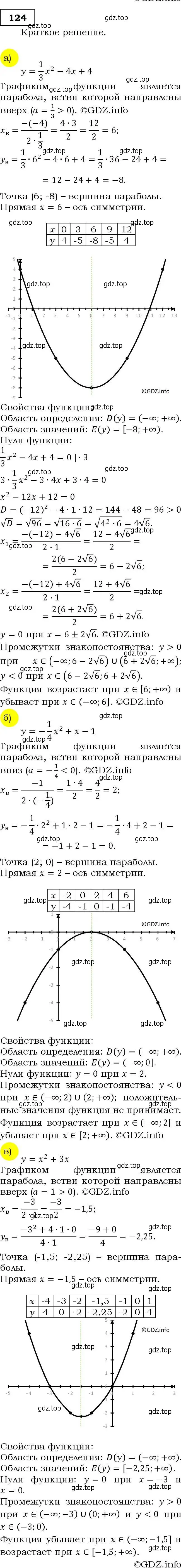 Решение 3. номер 124 (страница 48) гдз по алгебре 9 класс Макарычев, Миндюк, учебник