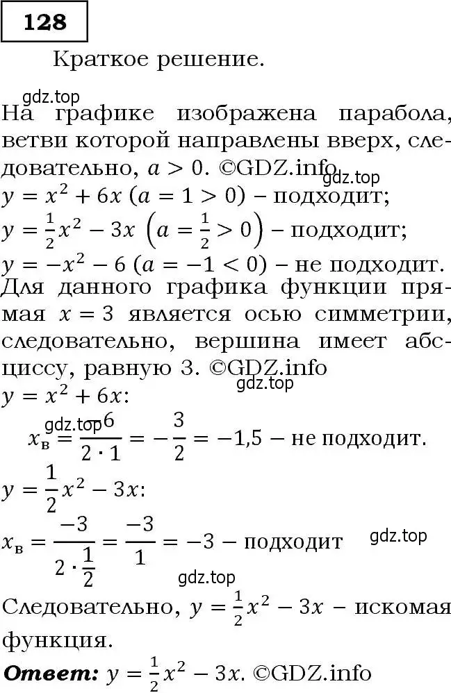 Решение 3. номер 128 (страница 48) гдз по алгебре 9 класс Макарычев, Миндюк, учебник