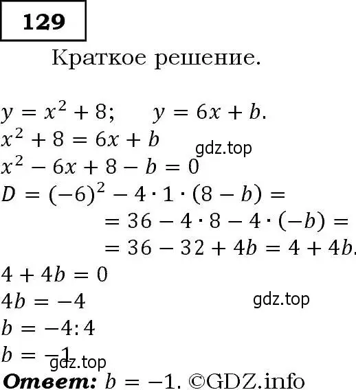 Решение 3. номер 129 (страница 48) гдз по алгебре 9 класс Макарычев, Миндюк, учебник