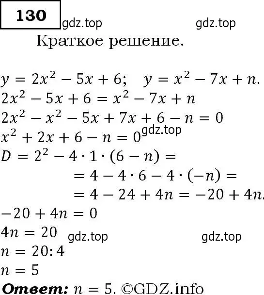 Решение 3. номер 130 (страница 48) гдз по алгебре 9 класс Макарычев, Миндюк, учебник