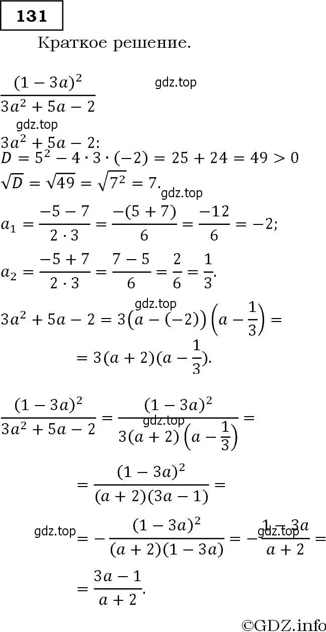 Решение 3. номер 131 (страница 48) гдз по алгебре 9 класс Макарычев, Миндюк, учебник