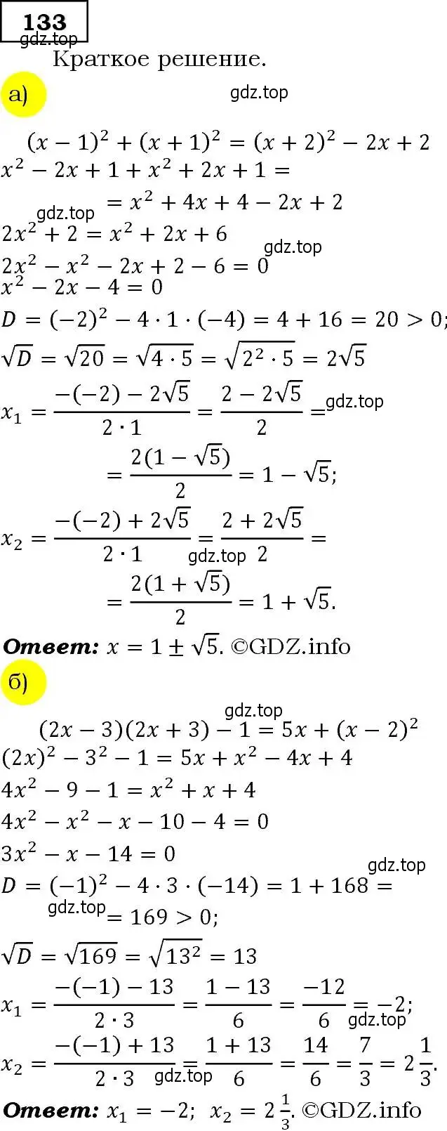 Решение 3. номер 133 (страница 49) гдз по алгебре 9 класс Макарычев, Миндюк, учебник