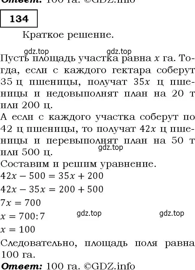 Решение 3. номер 134 (страница 49) гдз по алгебре 9 класс Макарычев, Миндюк, учебник