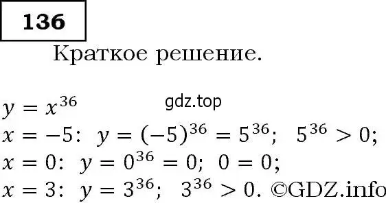 Решение 3. номер 136 (страница 52) гдз по алгебре 9 класс Макарычев, Миндюк, учебник