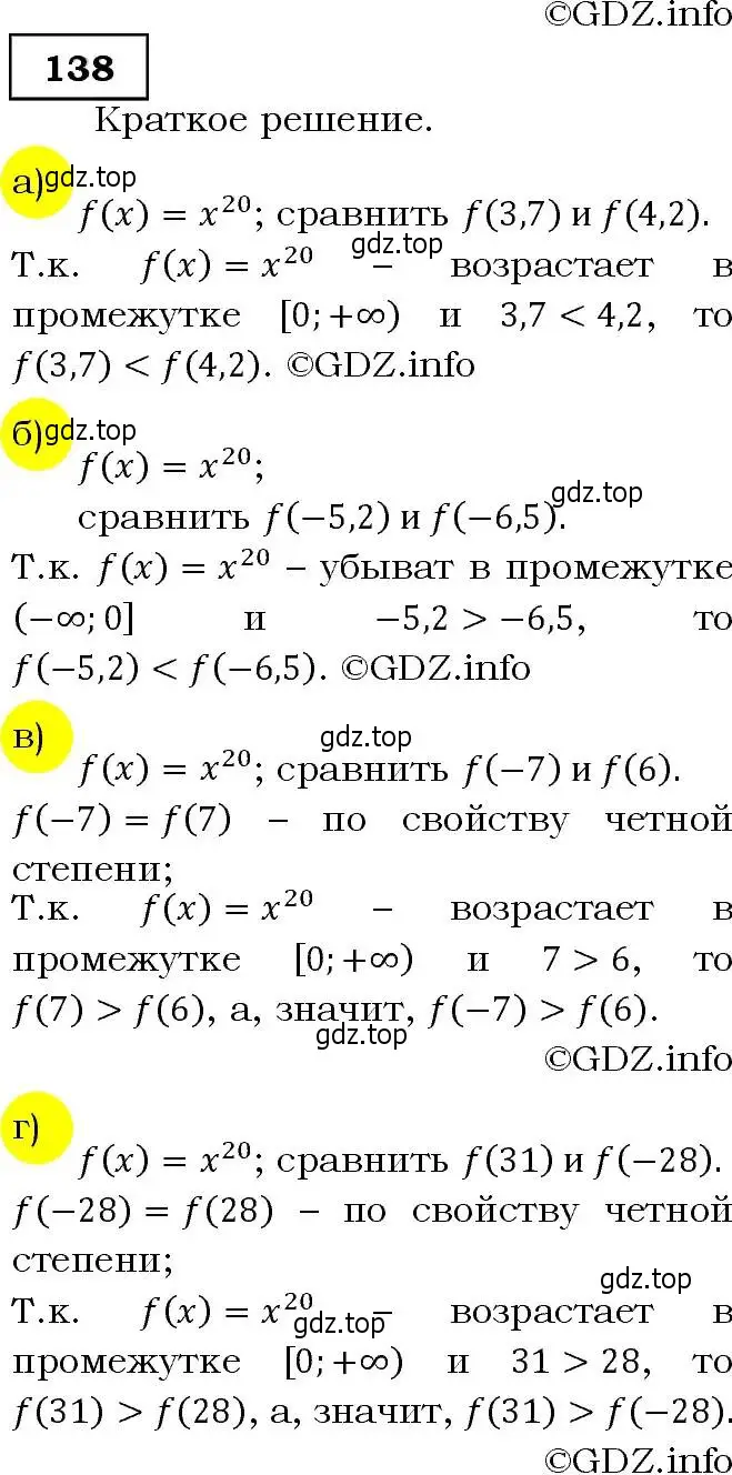 Решение 3. номер 138 (страница 52) гдз по алгебре 9 класс Макарычев, Миндюк, учебник