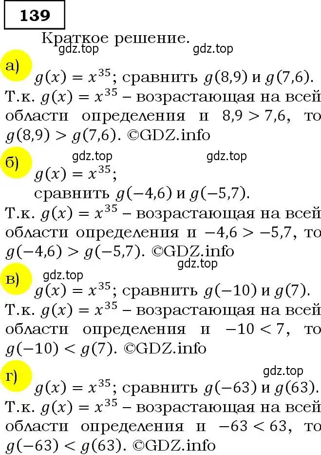 Решение 3. номер 139 (страница 52) гдз по алгебре 9 класс Макарычев, Миндюк, учебник