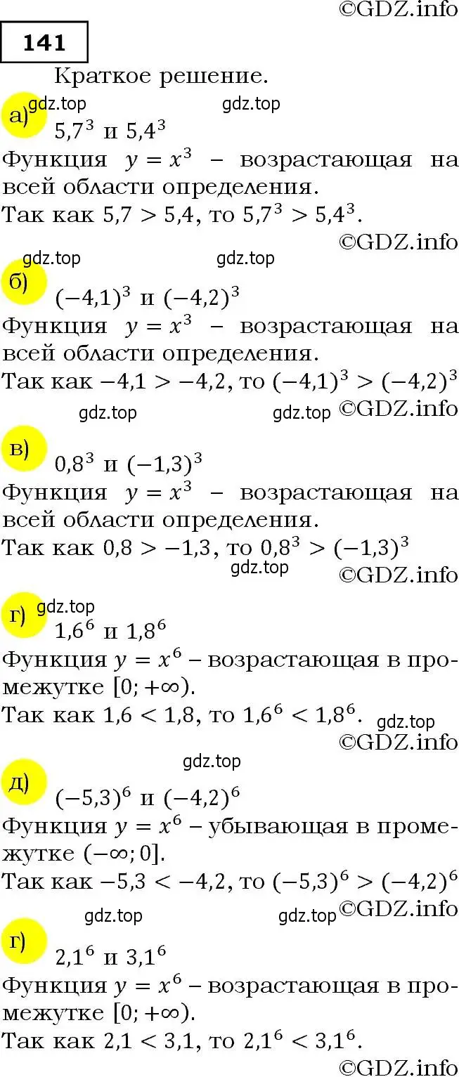 Решение 3. номер 141 (страница 53) гдз по алгебре 9 класс Макарычев, Миндюк, учебник