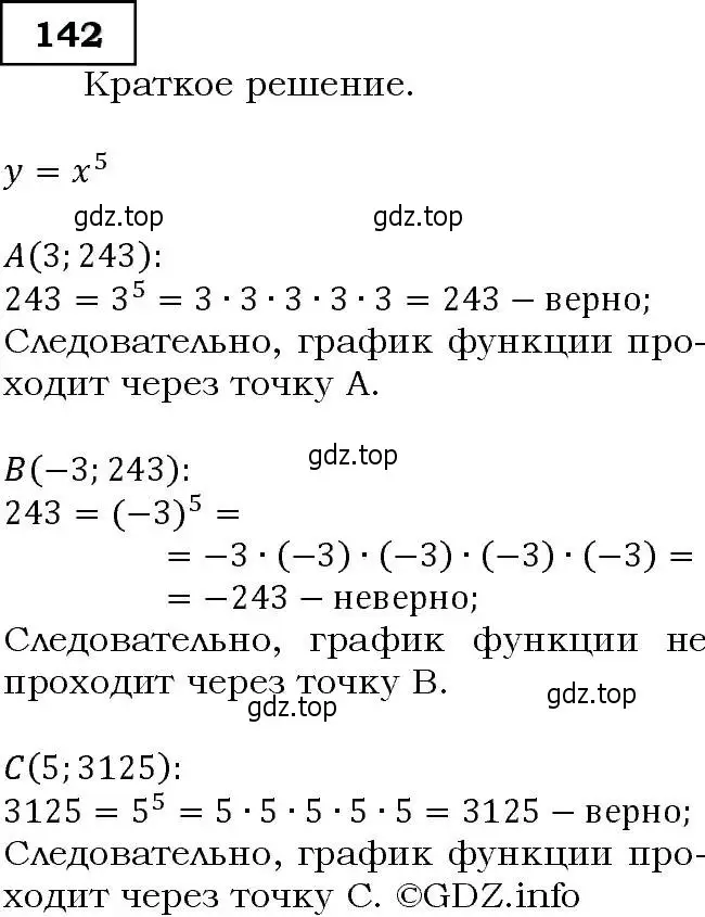 Решение 3. номер 142 (страница 53) гдз по алгебре 9 класс Макарычев, Миндюк, учебник