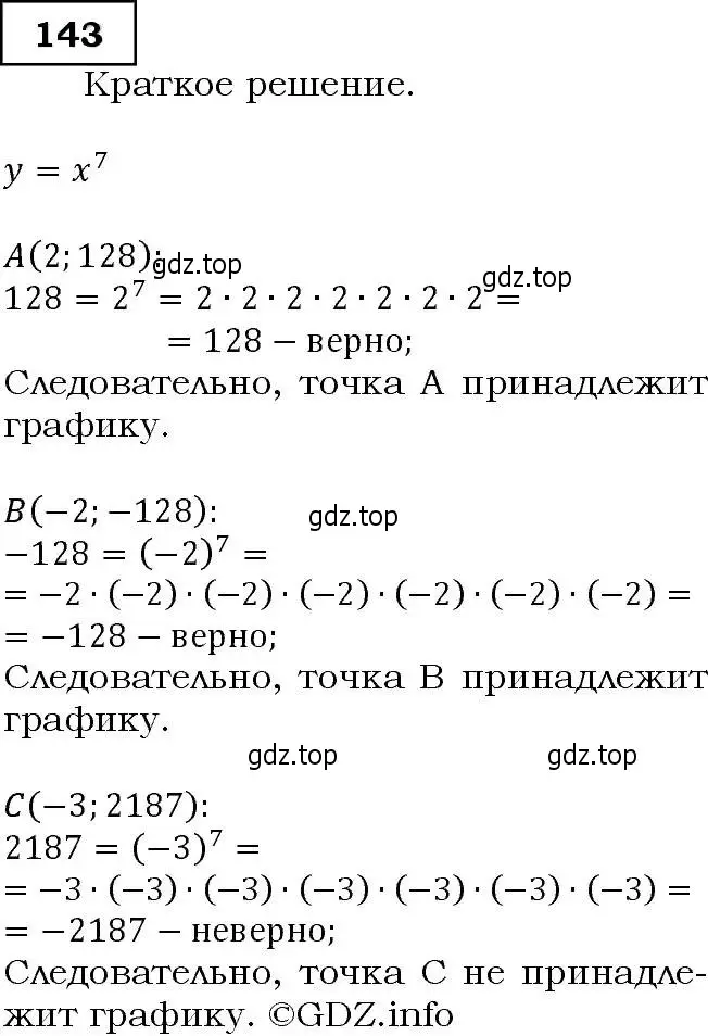 Решение 3. номер 143 (страница 53) гдз по алгебре 9 класс Макарычев, Миндюк, учебник