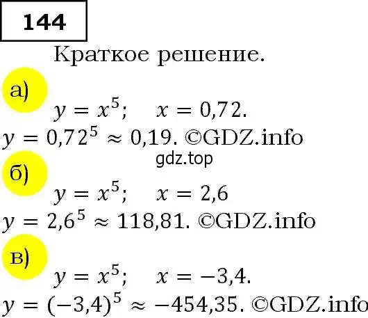 Решение 3. номер 144 (страница 53) гдз по алгебре 9 класс Макарычев, Миндюк, учебник