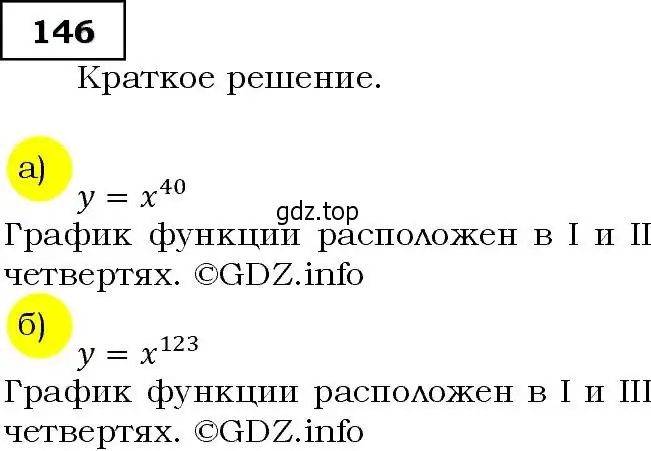 Решение 3. номер 146 (страница 53) гдз по алгебре 9 класс Макарычев, Миндюк, учебник