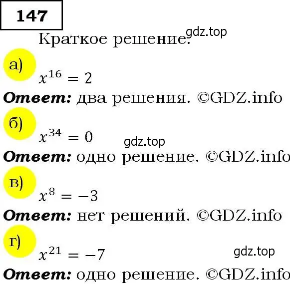 Решение 3. номер 147 (страница 53) гдз по алгебре 9 класс Макарычев, Миндюк, учебник